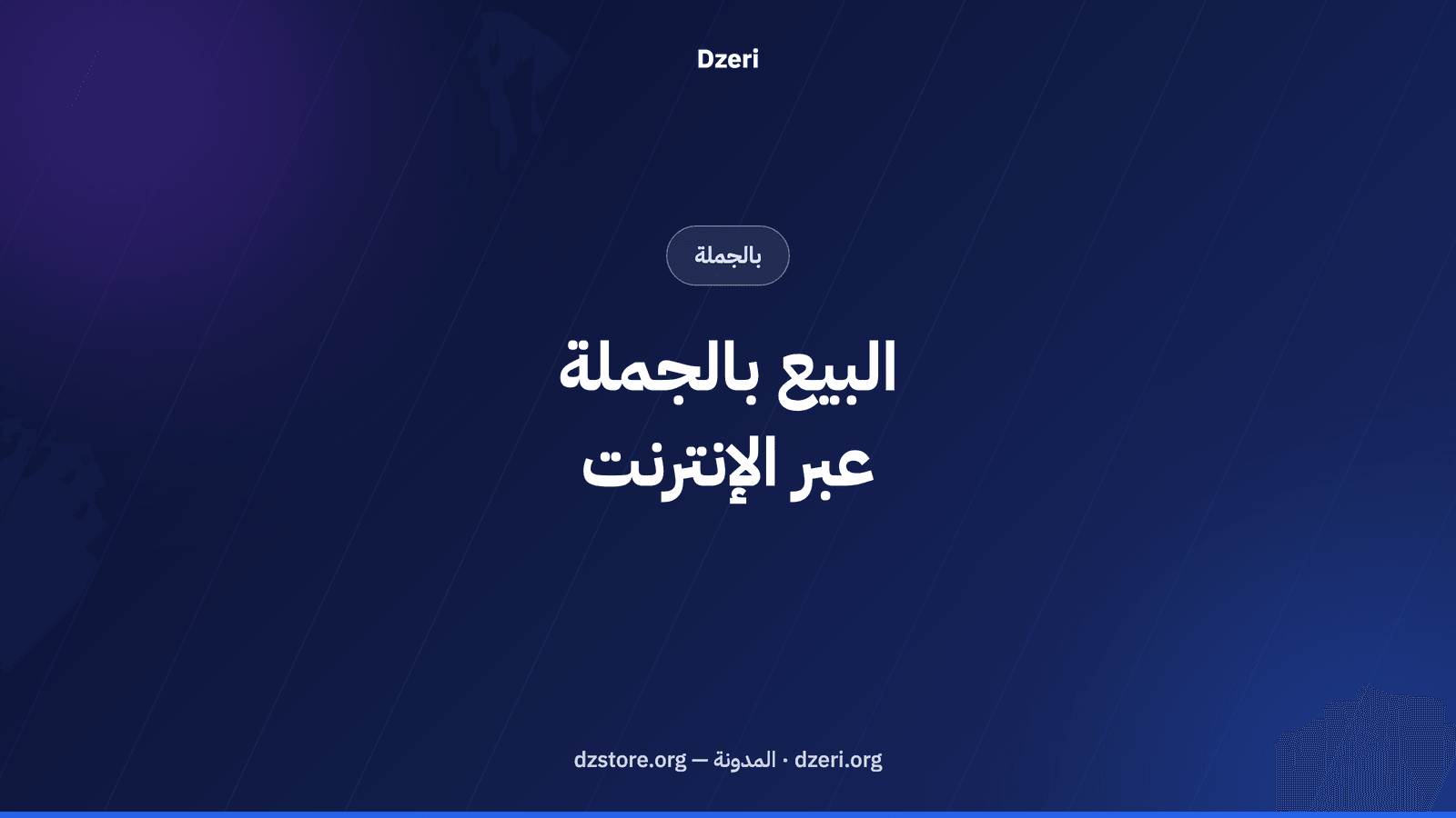 Wholesale Online in Algeria: A Guide for Distributors